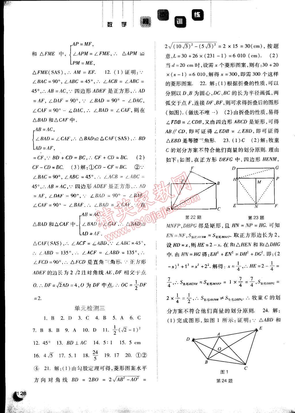 2015年同步訓(xùn)練八年級(jí)數(shù)學(xué)下冊(cè)人教版河北人民出版社 第9頁(yè)