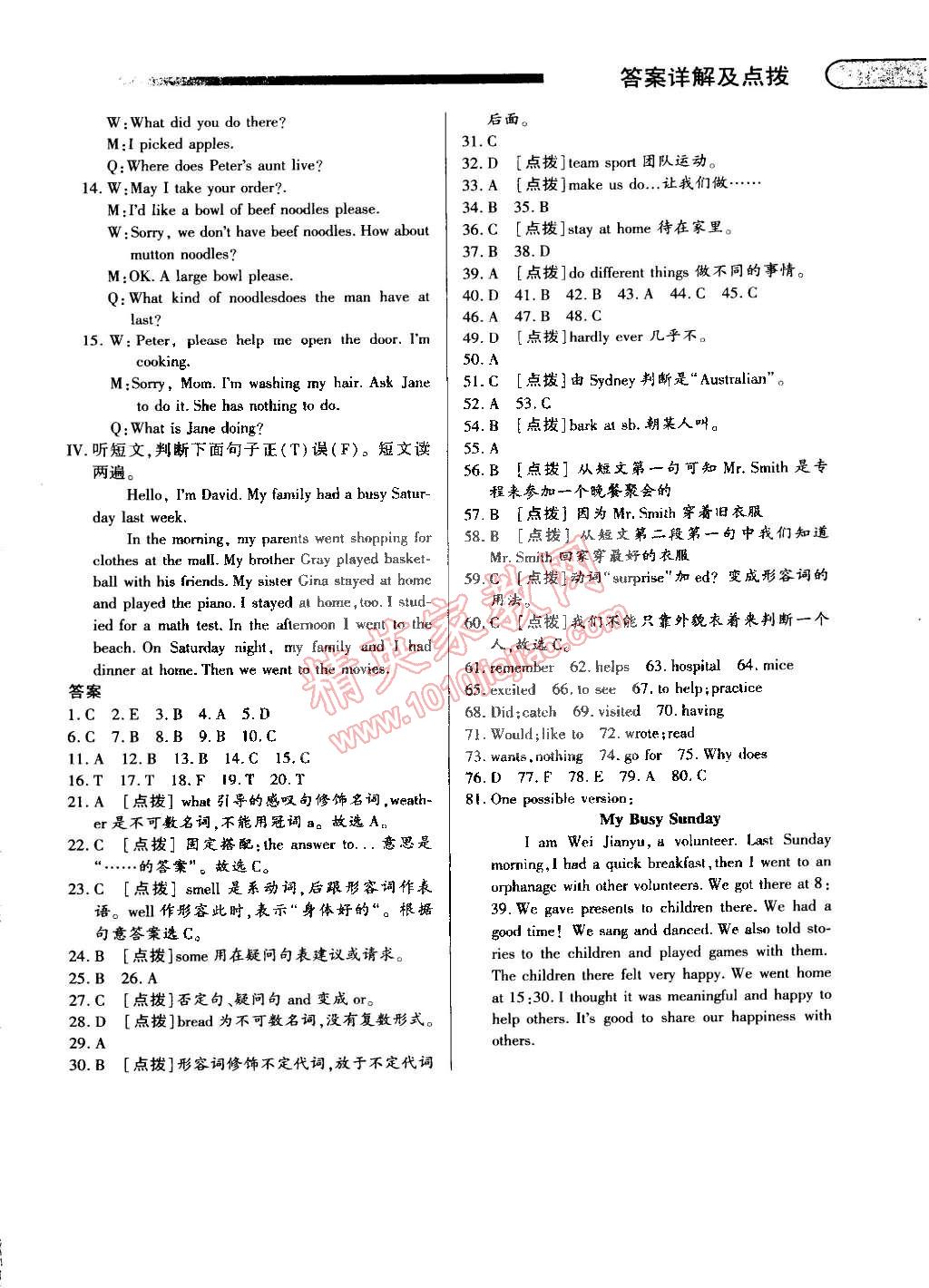 2015年中華題王七年級英語下冊人教版 第30頁