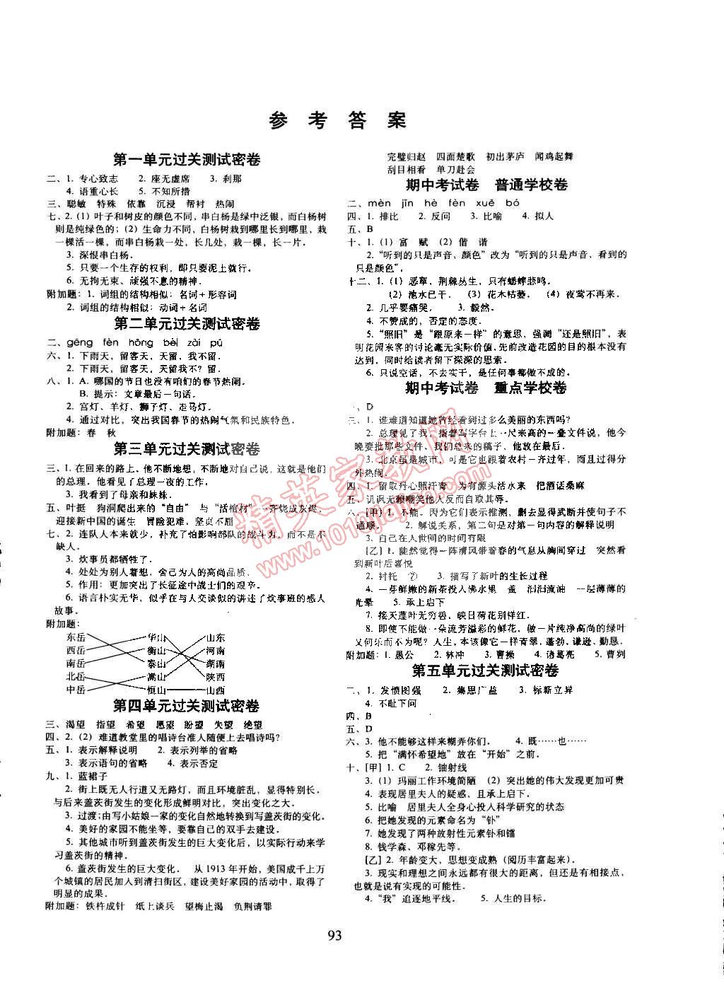 2015年期末沖刺100分完全試卷六年級語文下冊人教版 第1頁