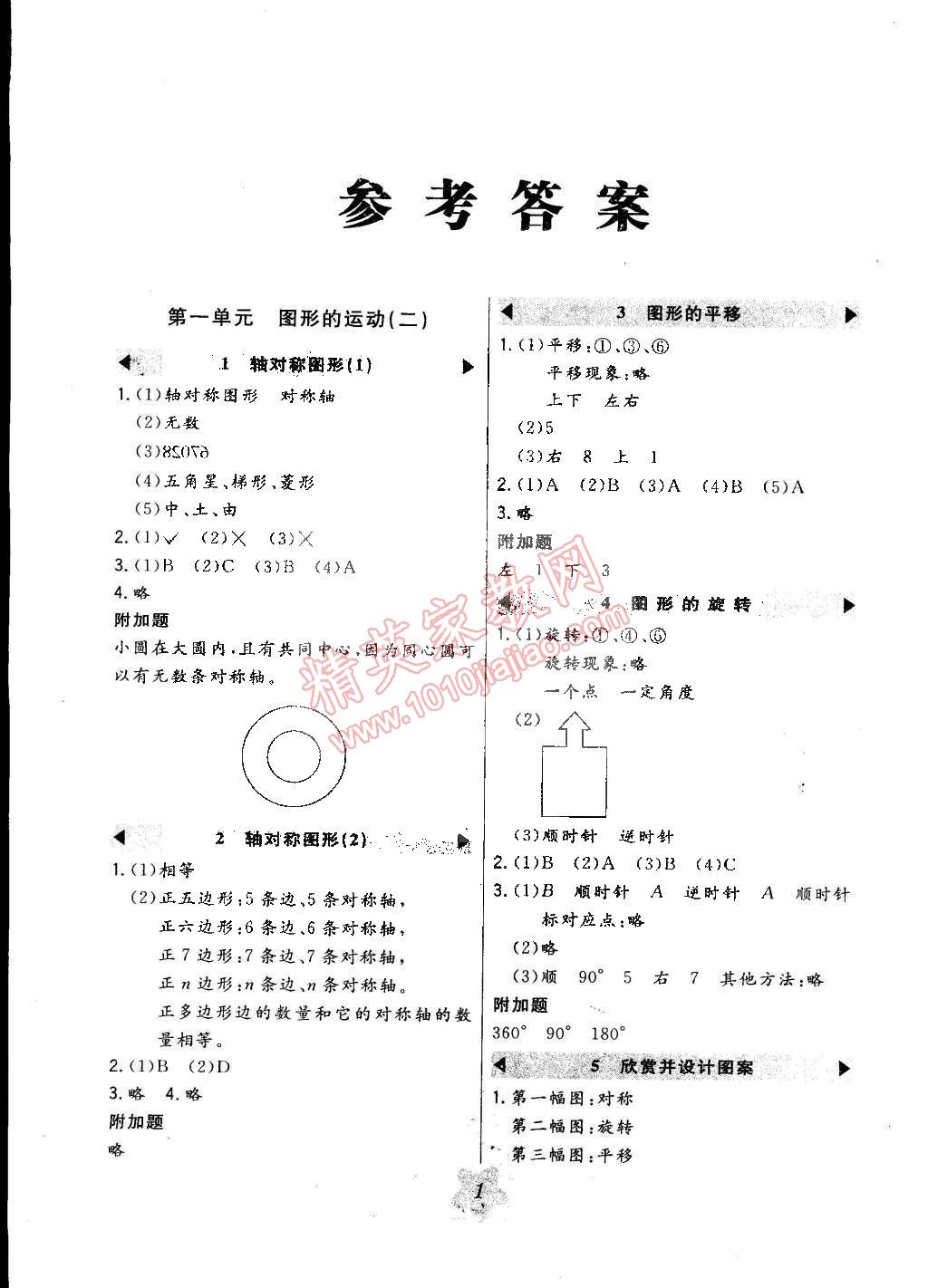 2015年北大綠卡五年級數(shù)學(xué)下冊冀教版 第1頁