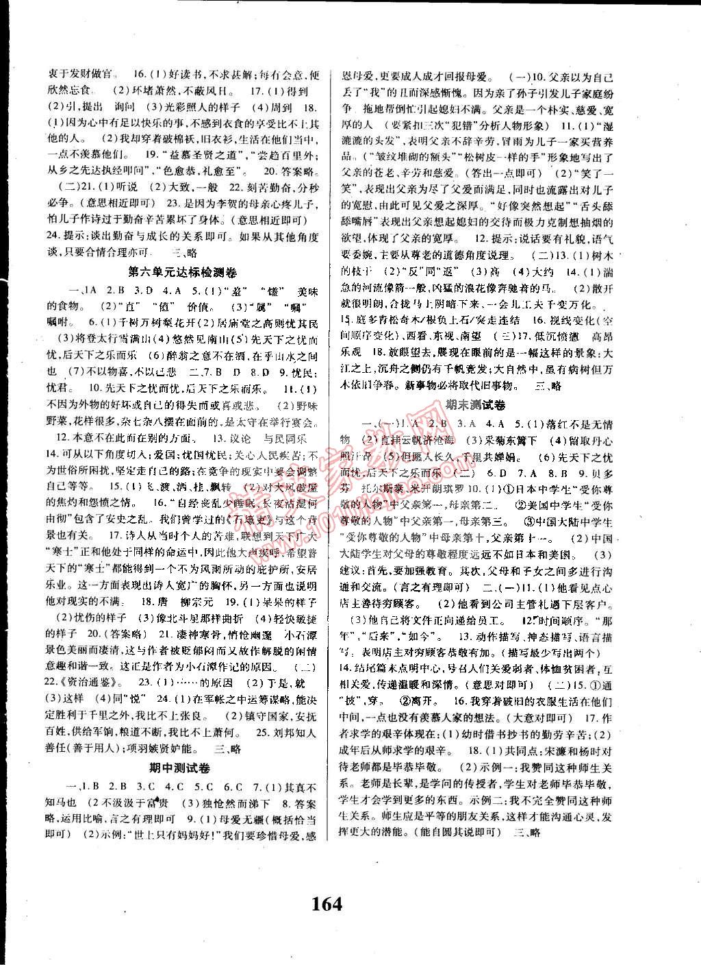 2015年課時(shí)方案導(dǎo)學(xué)與測(cè)評(píng)八年級(jí)語(yǔ)文下冊(cè)人教版 第16頁(yè)