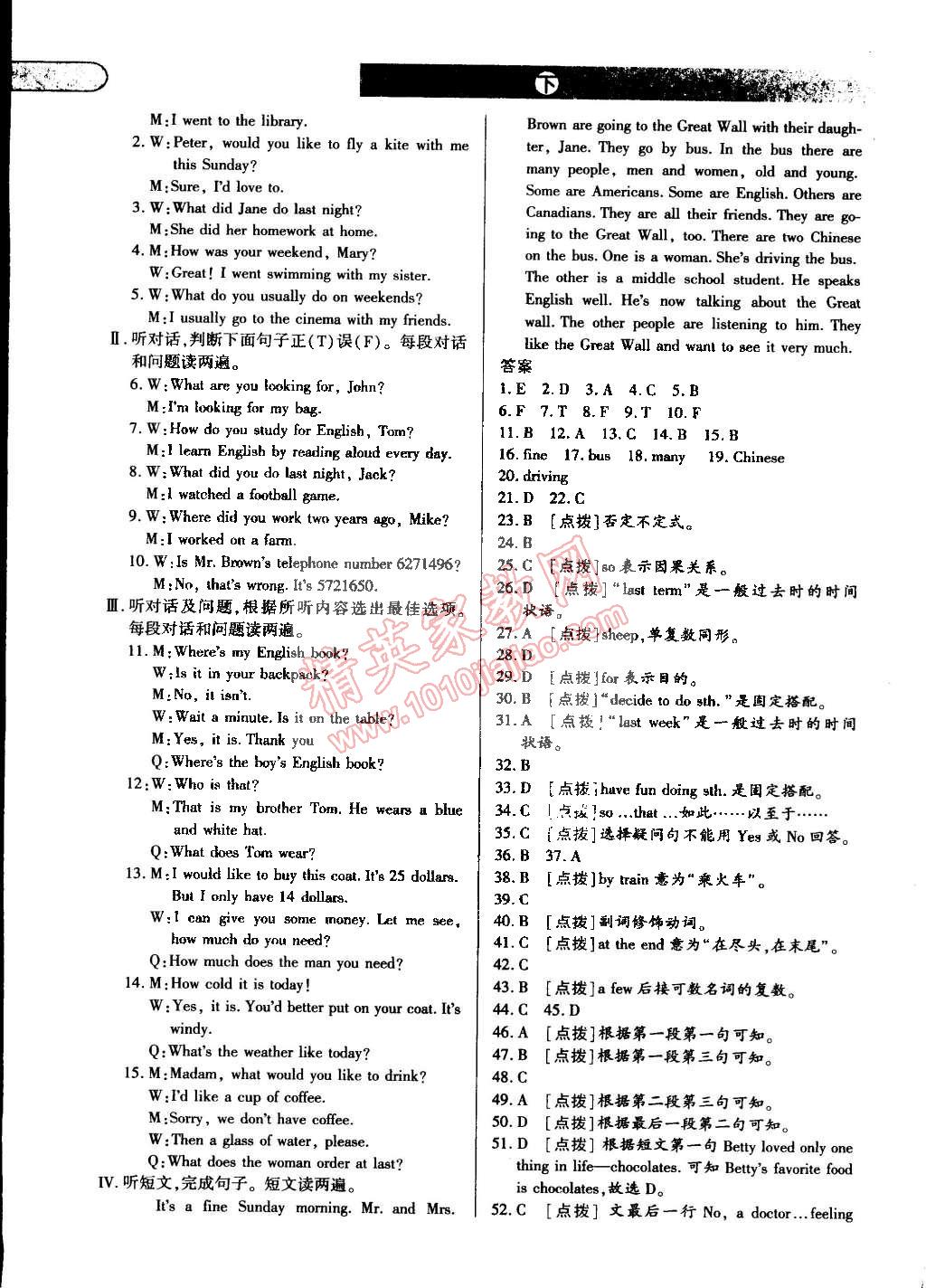 2015年中華題王七年級英語下冊人教版 第27頁