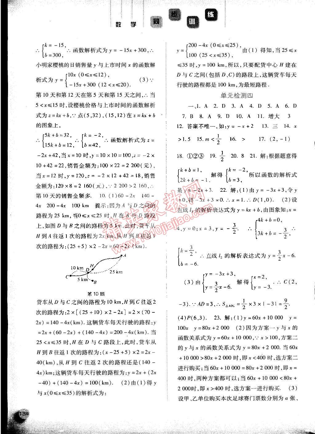 2015年同步訓(xùn)練八年級(jí)數(shù)學(xué)下冊(cè)人教版河北人民出版社 第15頁(yè)