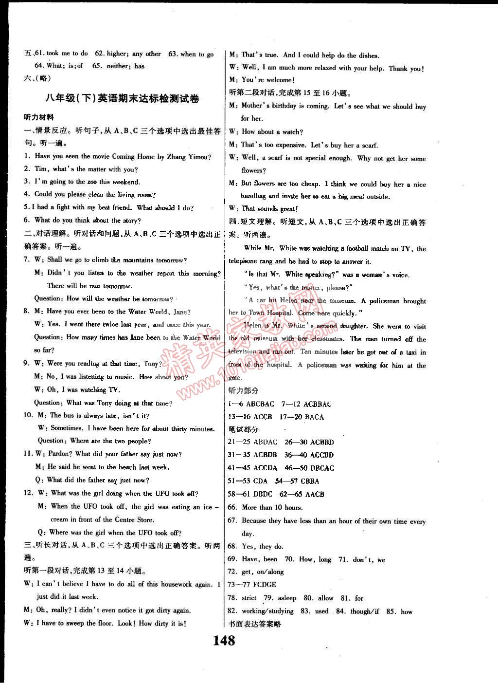 2015年課時方案導(dǎo)學(xué)與測評八年級英語下冊人教版 第12頁