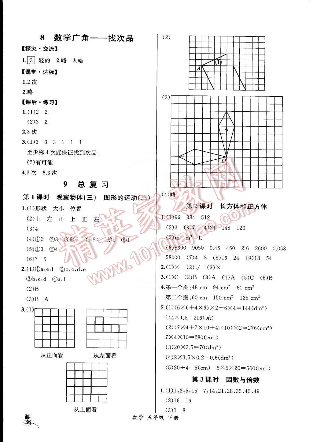 2015年同步導(dǎo)學(xué)案課時練五年級數(shù)學(xué)下冊人教版 第14頁