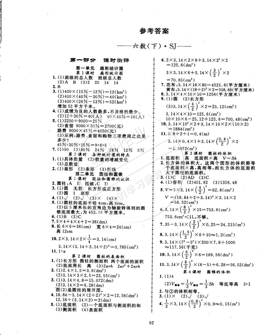 2015年探究樂(lè)園高效課堂六年級(jí)數(shù)學(xué)下冊(cè)蘇教版 第1頁(yè)