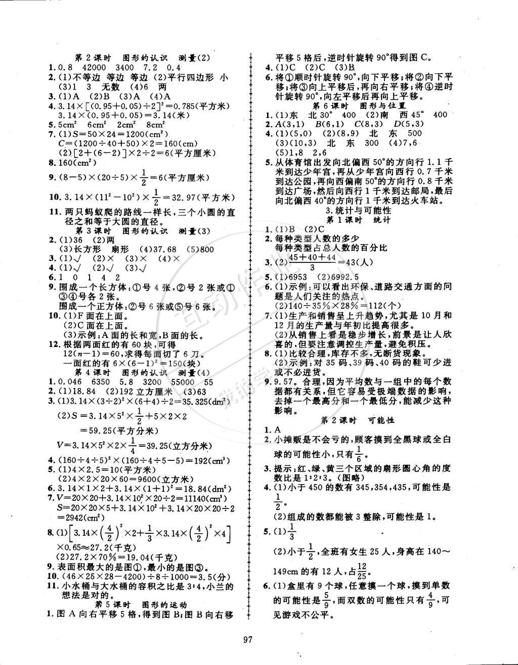 2015年探究樂(lè)園高效課堂六年級(jí)數(shù)學(xué)下冊(cè)蘇教版 第6頁(yè)