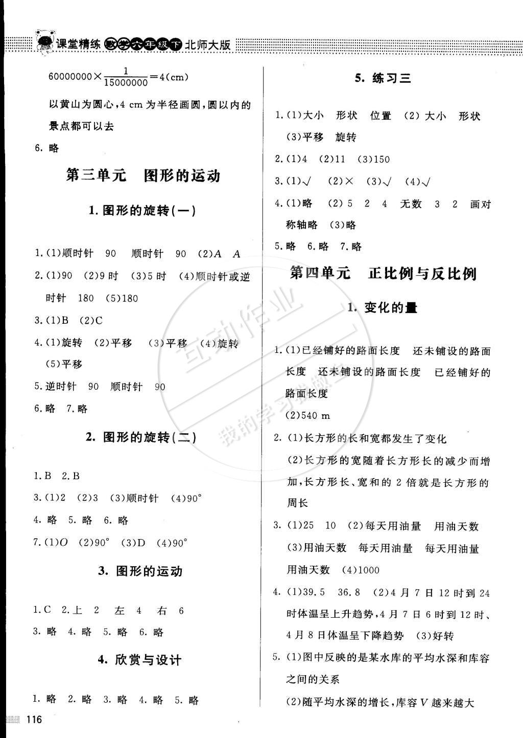 2015年课堂精练六年级数学下册北师大版 第5页