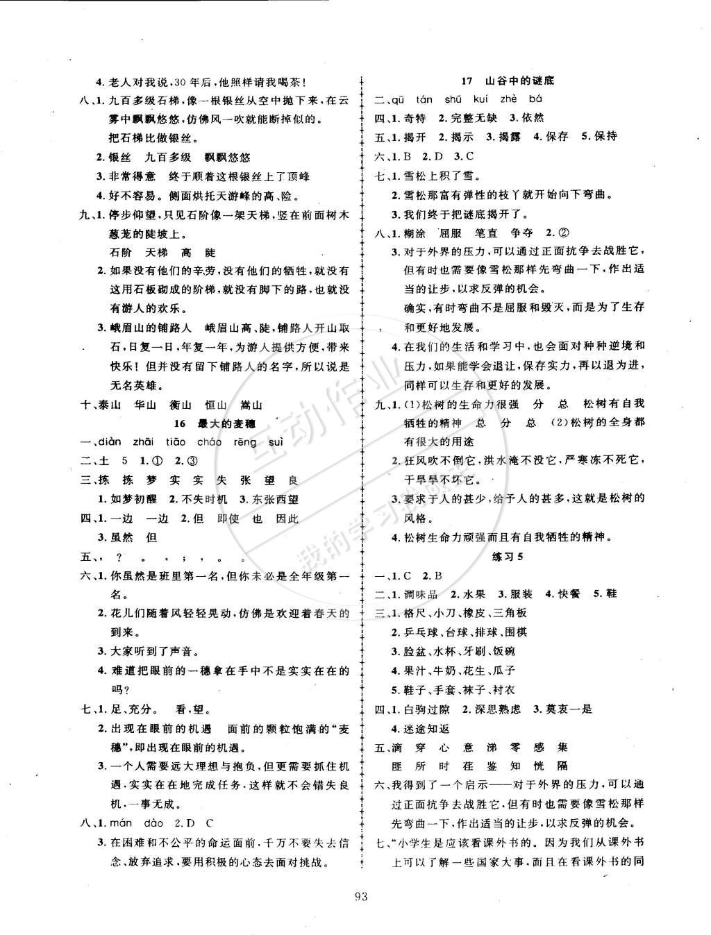 2015年探究樂園高效課堂六年級(jí)語文下冊(cè)蘇教版 第6頁(yè)