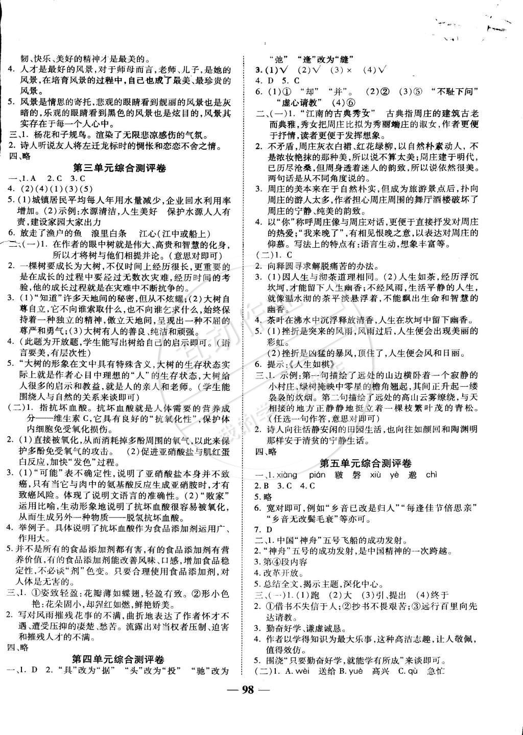 2015年师大测评卷单元双测八年级语文下册人教版 第6页