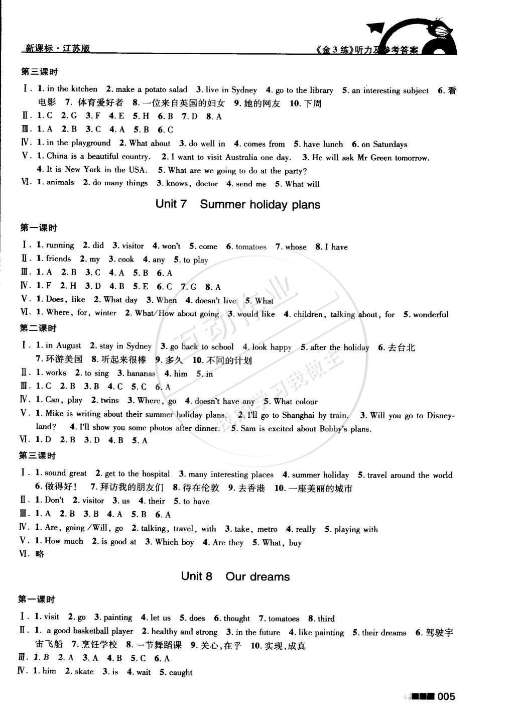 2015年新编金3练六年级英语下册江苏版 第5页