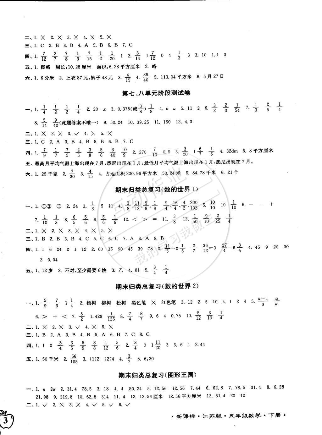 2015年江苏密卷五年级数学下册江苏版 第6页