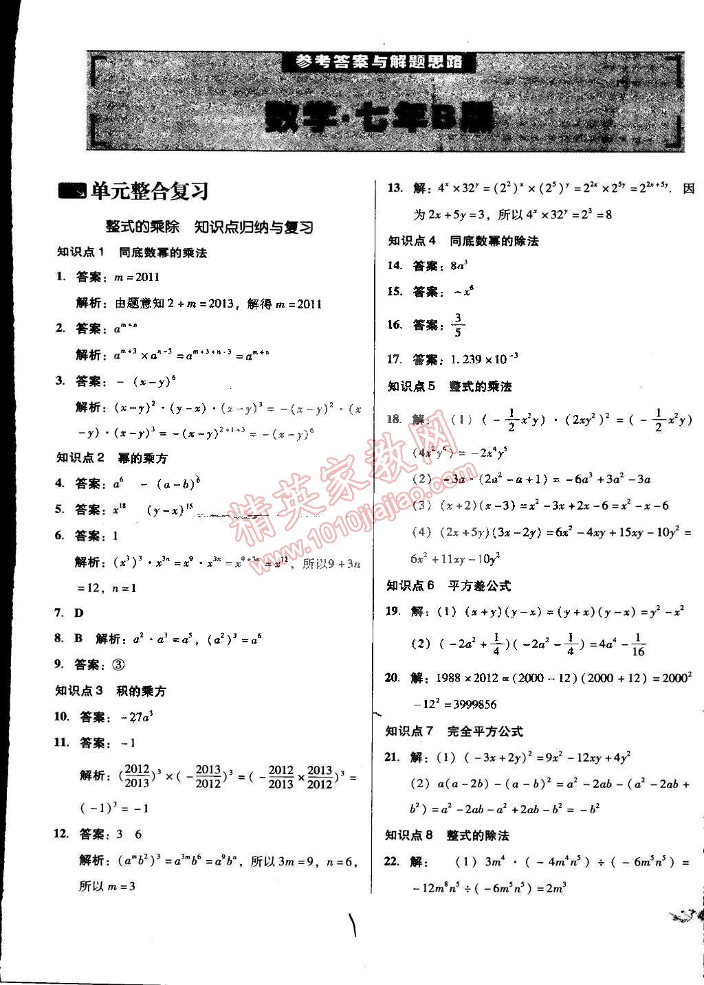 2015年單元加期末復習與測試七年級數學下冊北師大版 第1頁