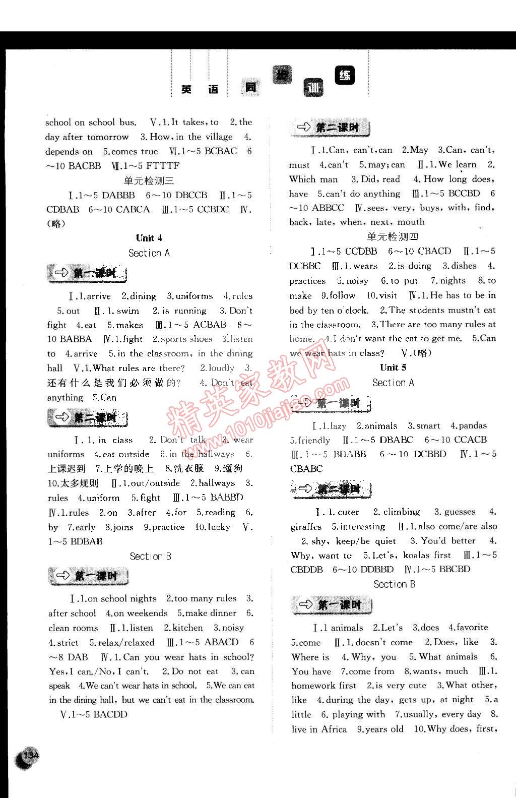 2015年同步訓(xùn)練七年級英語下冊人教版河北人民出版社 第3頁