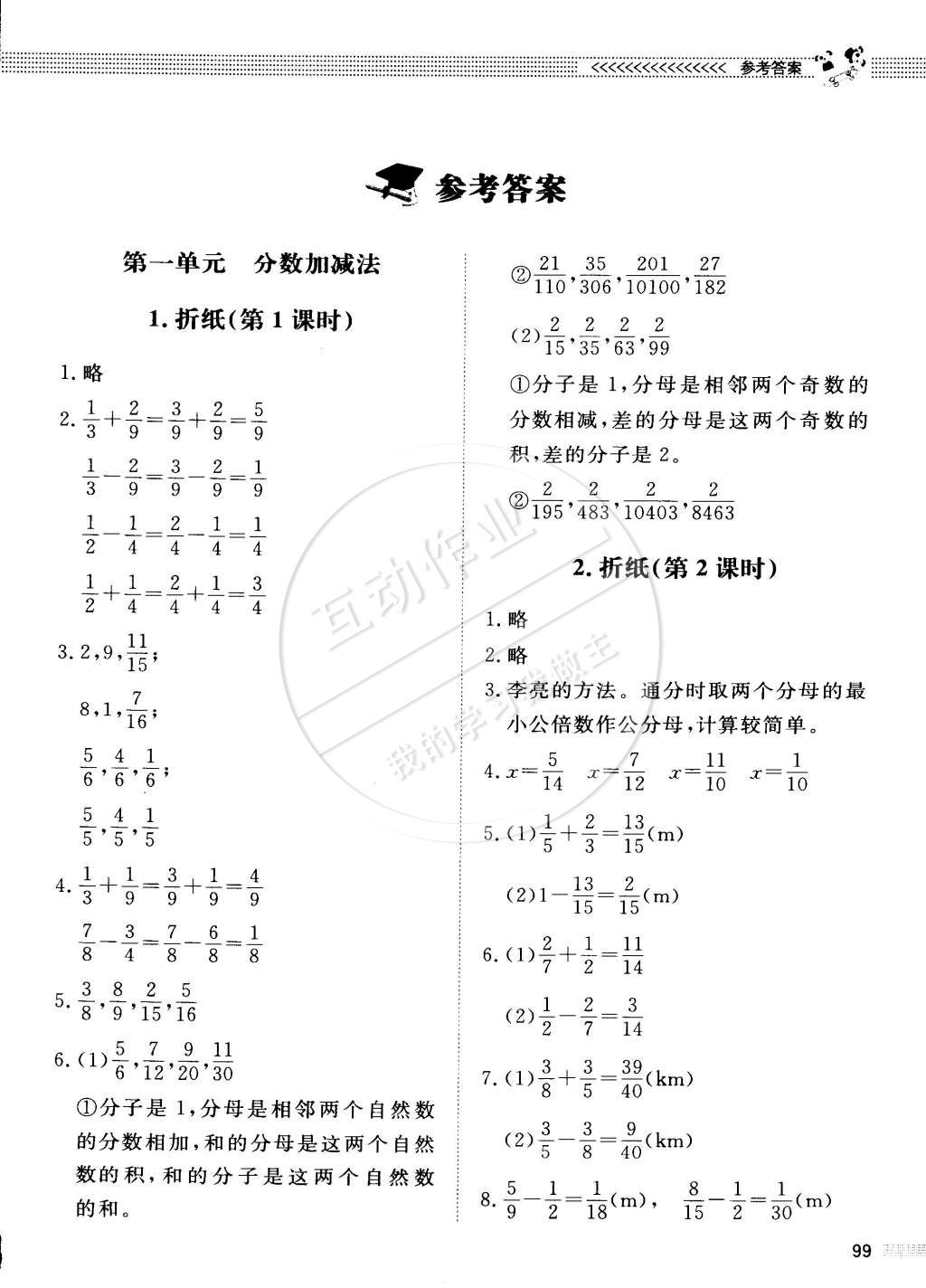 2015年課堂精練五年級(jí)數(shù)學(xué)下冊(cè)北師大版 第1頁(yè)