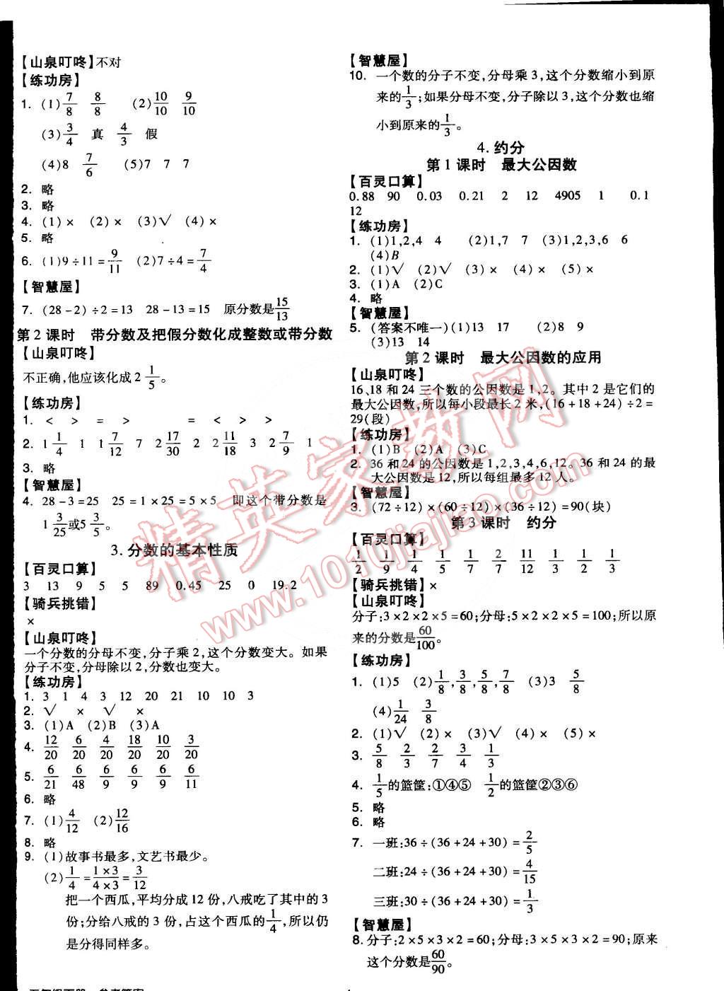 2015年全品學練考五年級數(shù)學下冊人教版 第7頁