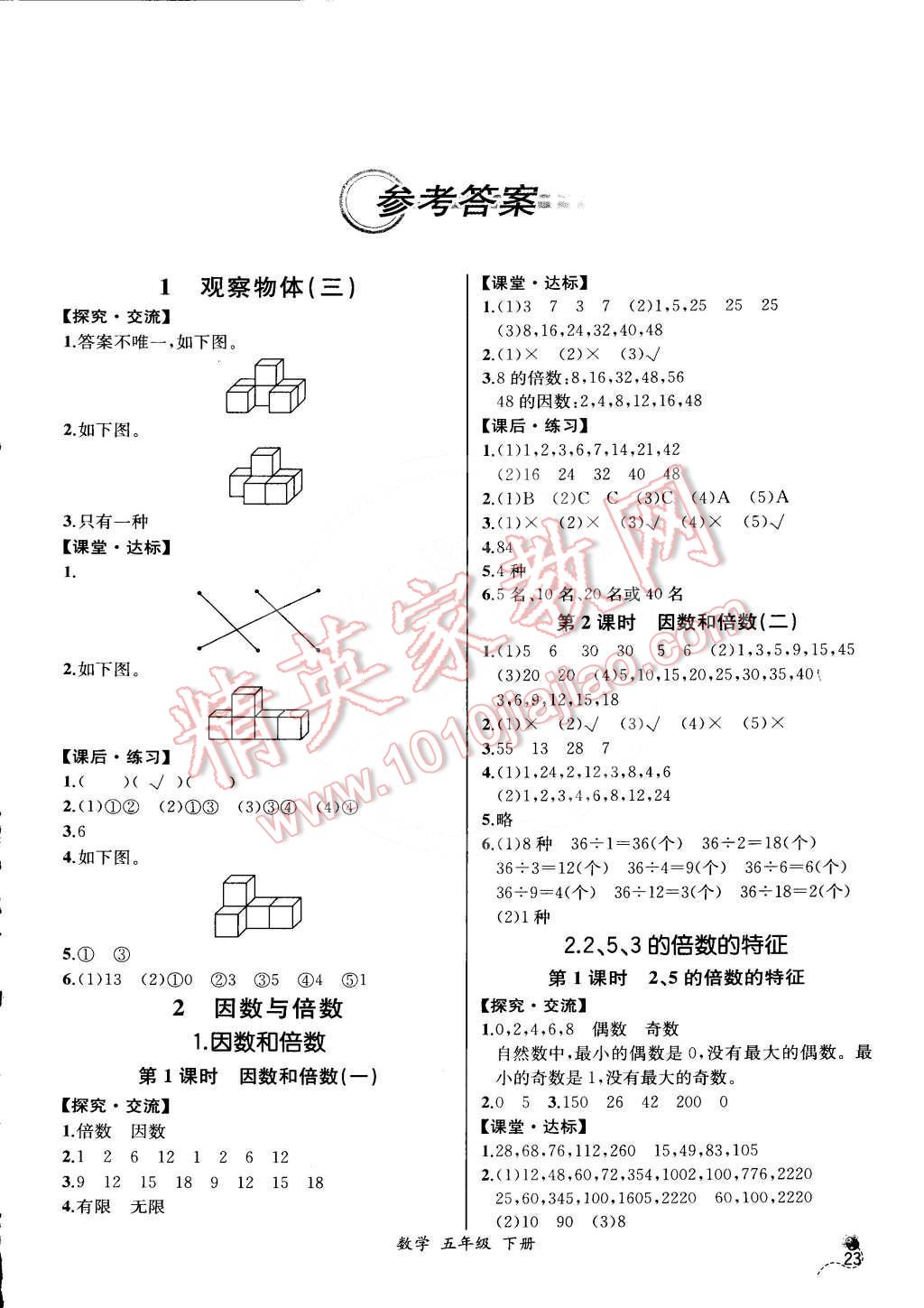 2016年同步导学案课时练五年级数学下册人教版河北专版 第1页