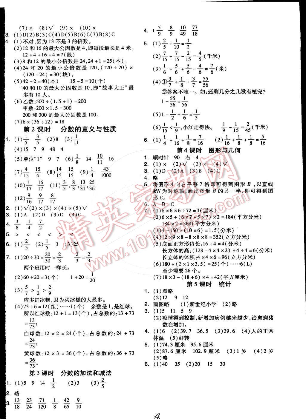 2015年全品学练考五年级数学下册人教版 第11页