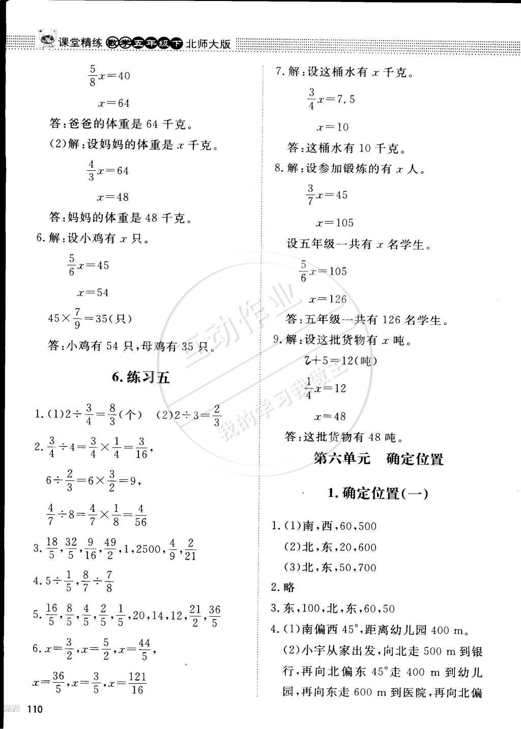 2015年課堂精練五年級(jí)數(shù)學(xué)下冊(cè)北師大版 第12頁(yè)