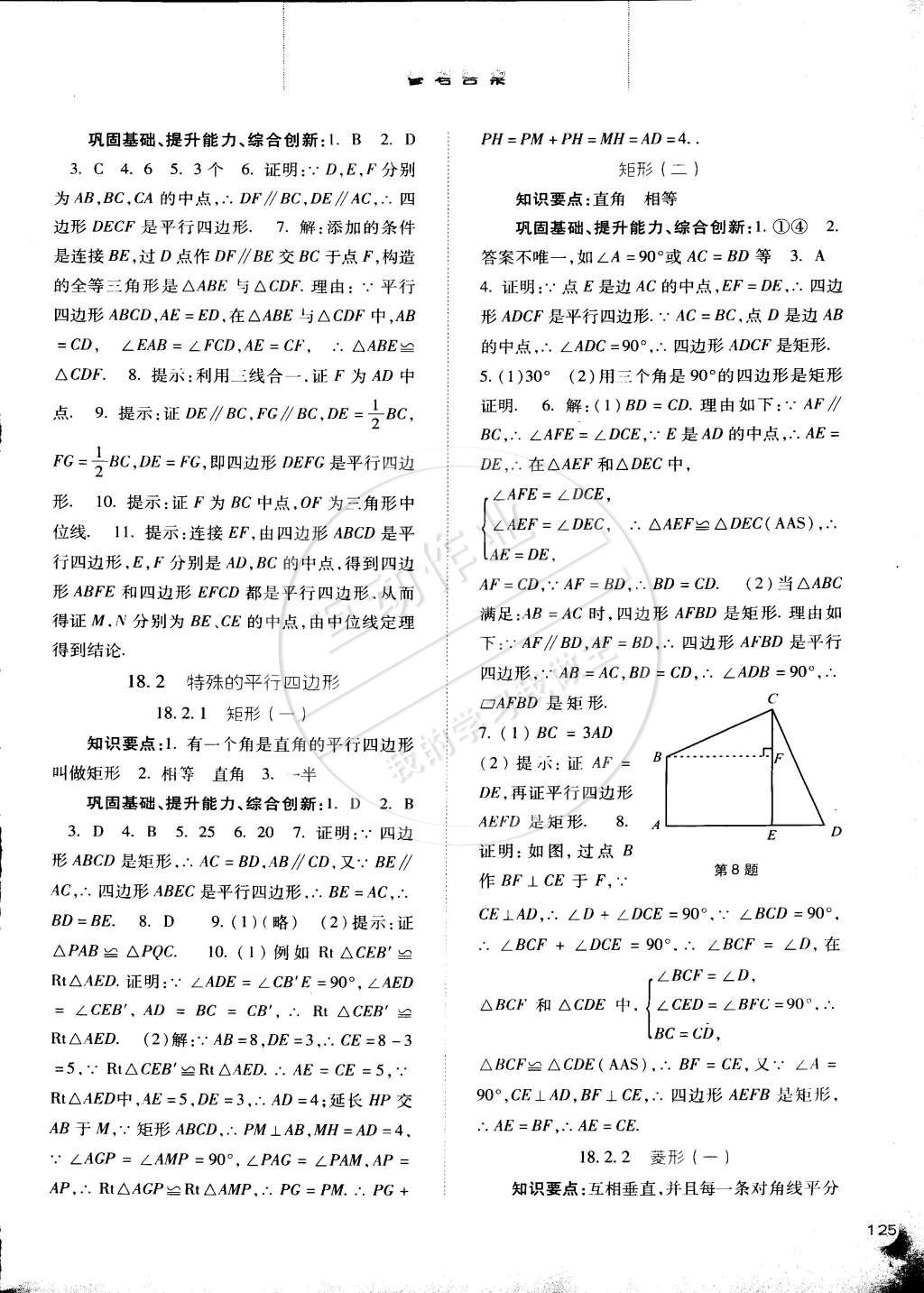 2015年同步訓(xùn)練八年級(jí)數(shù)學(xué)下冊(cè)人教版河北人民出版社 第6頁(yè)