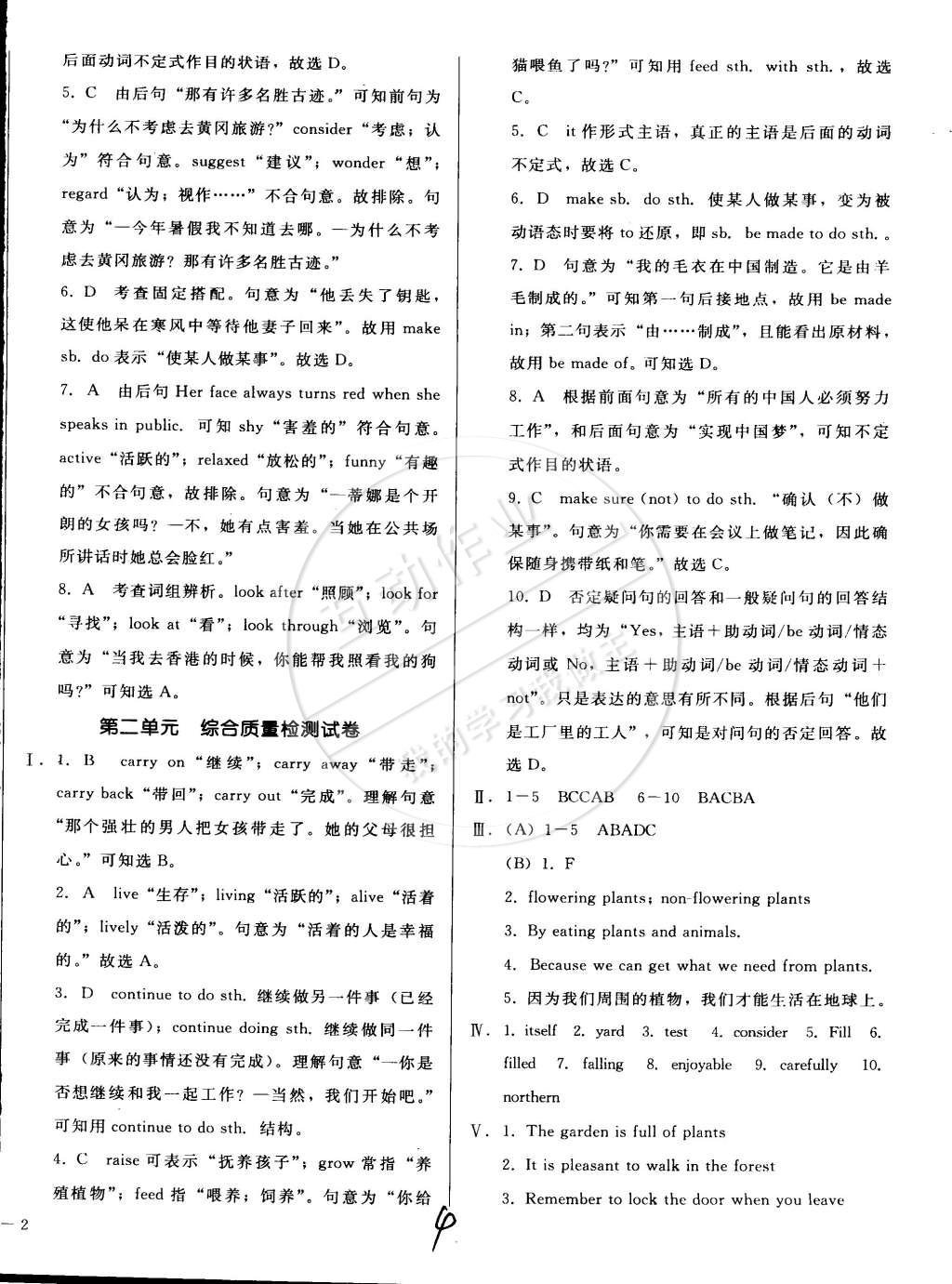 2015年单元加期末复习与测试八年级英语下册冀教版 第4页