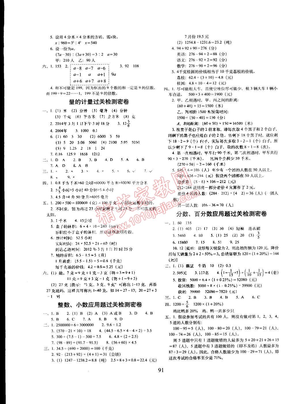 2015年期末冲刺100分六年级数学下册人教版 第3页