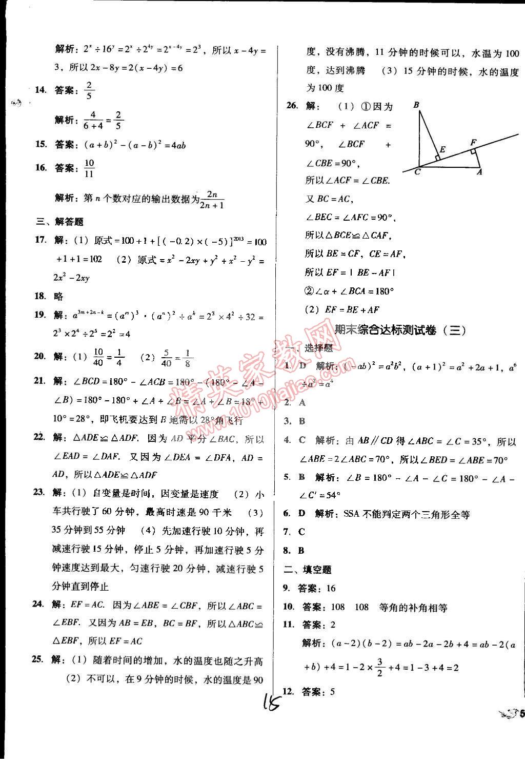 2015年單元加期末復(fù)習(xí)與測(cè)試七年級(jí)數(shù)學(xué)下冊(cè)北師大版 第15頁(yè)