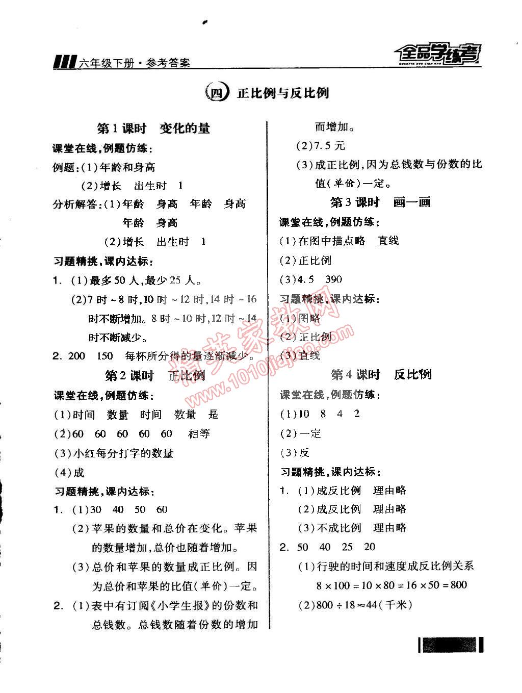 2015年全品学练考六年级数学下册北师大版 第4页