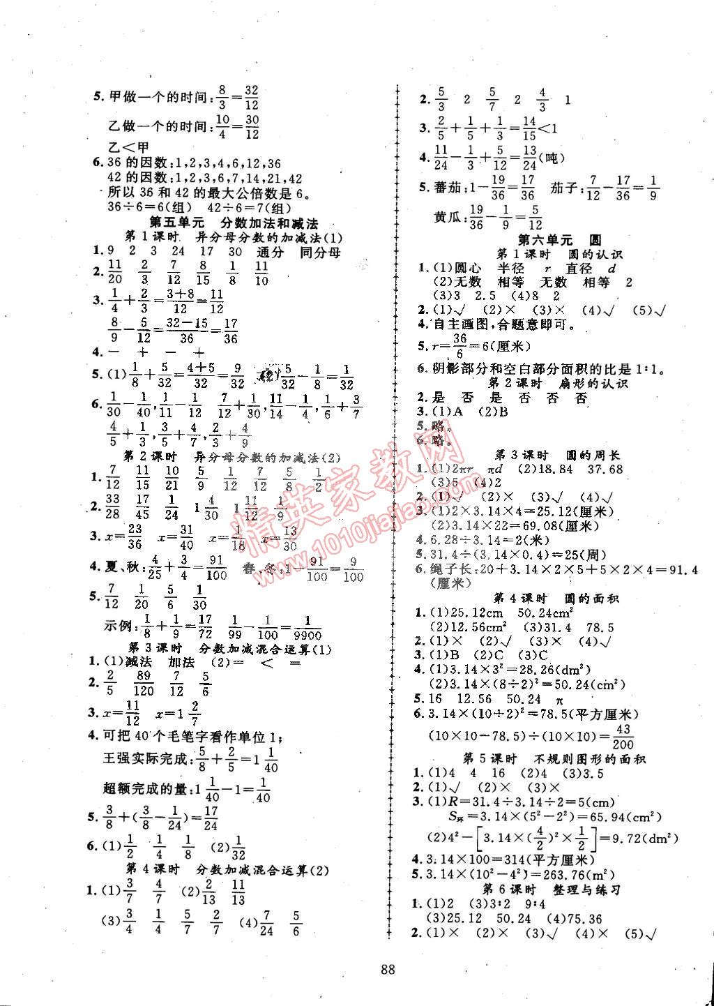 2015年探究乐园高效课堂五年级数学下册苏教版 第5页