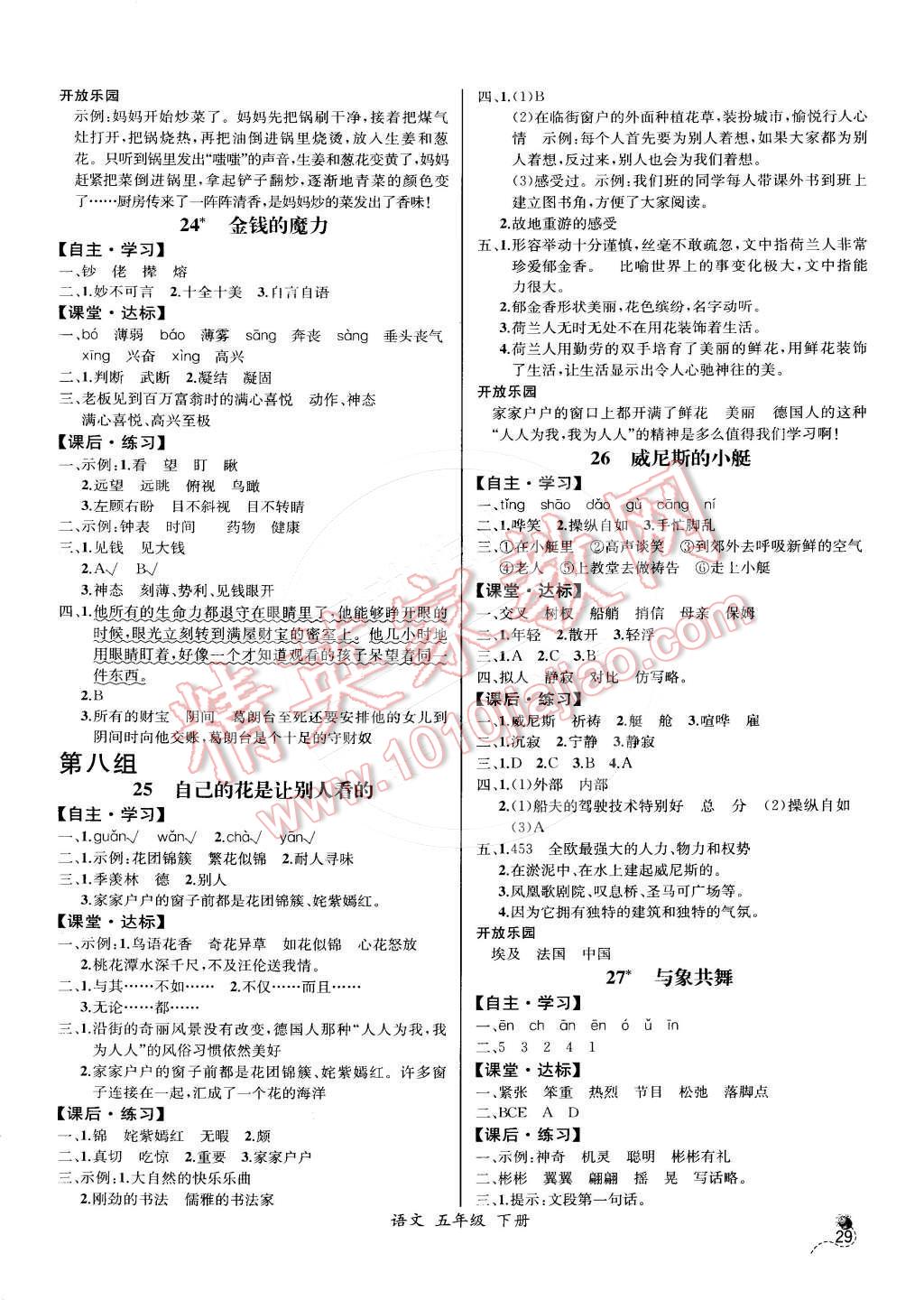 2016年同步导学案课时练五年级语文下册人教版河北专版 参考答案第9页