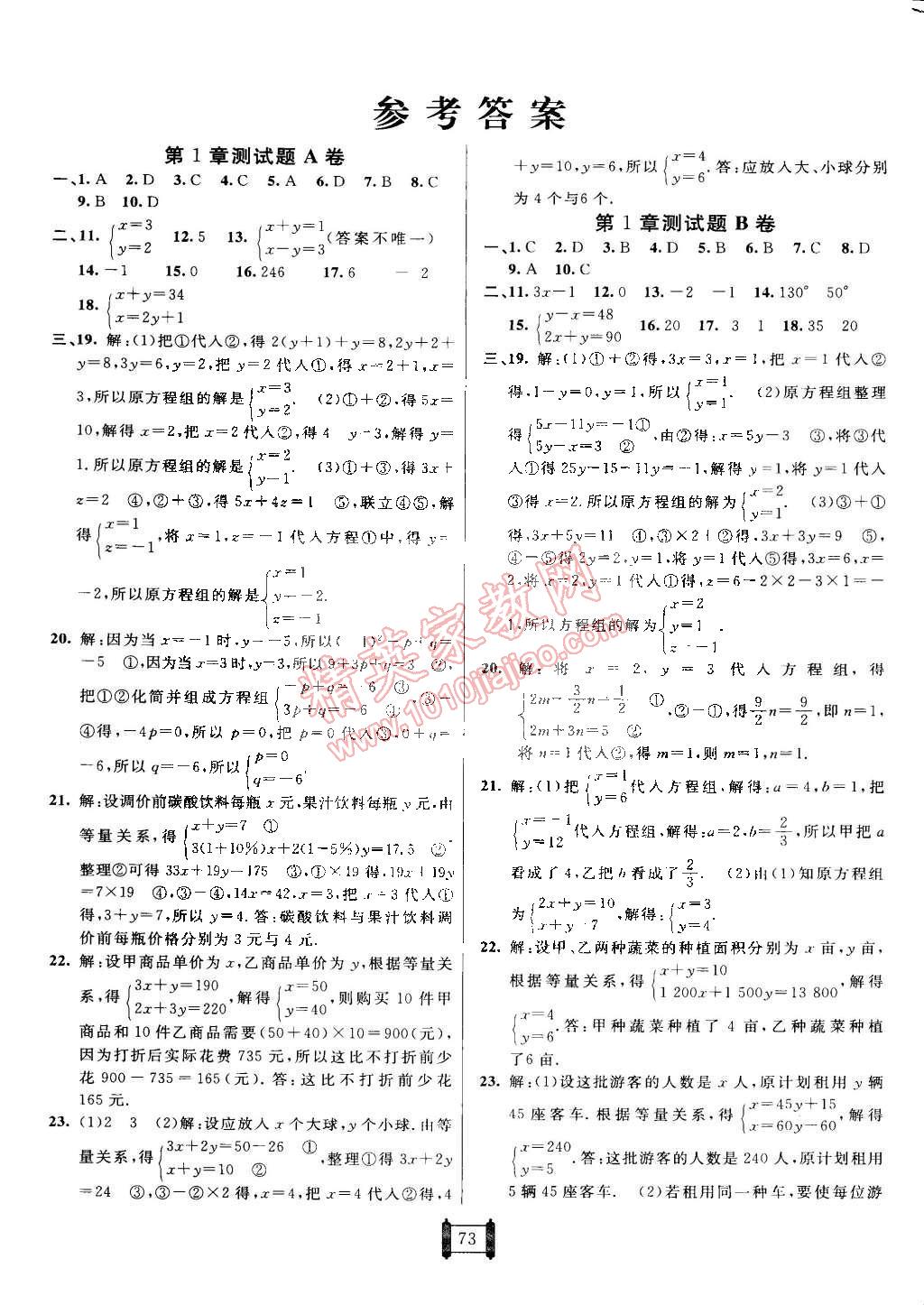 2015年海淀單元測(cè)試AB卷七年級(jí)數(shù)學(xué)下冊(cè)湘教版 第1頁(yè)