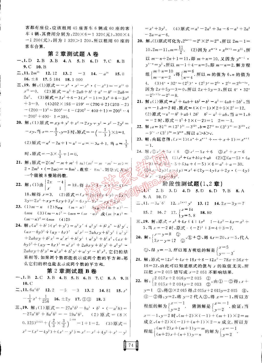 2015年海淀單元測試AB卷七年級數(shù)學下冊湘教版 第2頁