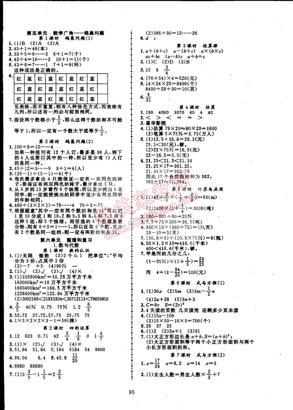 2015年探究樂(lè)園高效課堂六年級(jí)數(shù)學(xué)下冊(cè)人教版 第4頁(yè)