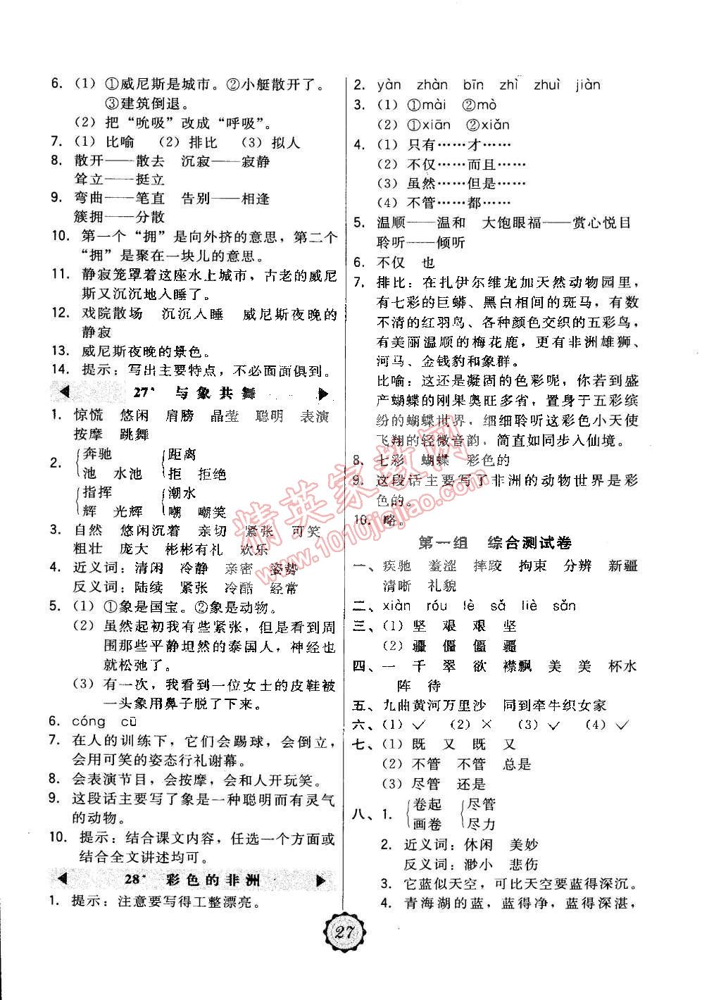 2015年北大綠卡五年級語文下冊人教版 第9頁