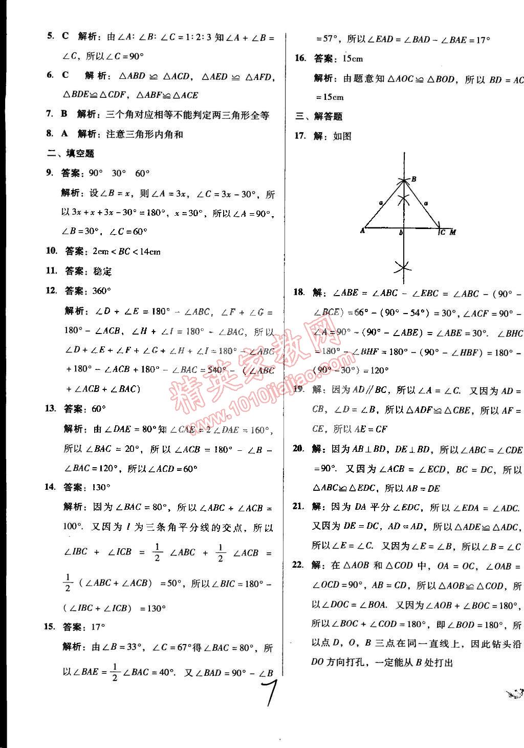 2015年單元加期末復(fù)習(xí)與測(cè)試七年級(jí)數(shù)學(xué)下冊(cè)北師大版 第7頁(yè)