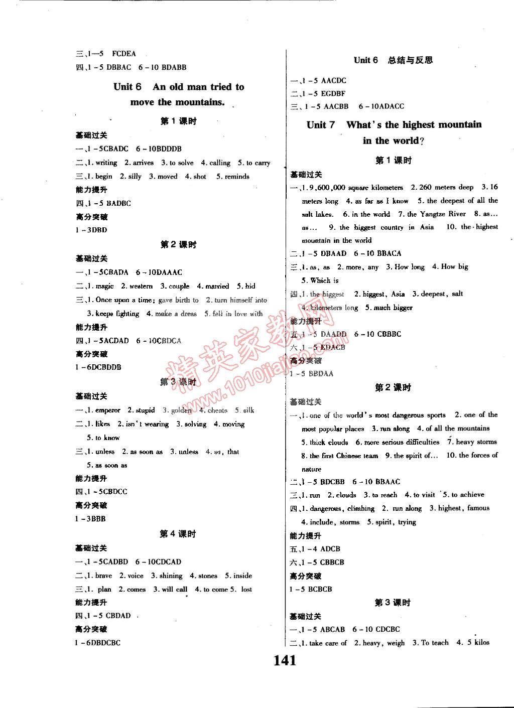 2015年課時方案導(dǎo)學(xué)與測評八年級英語下冊人教版 第5頁