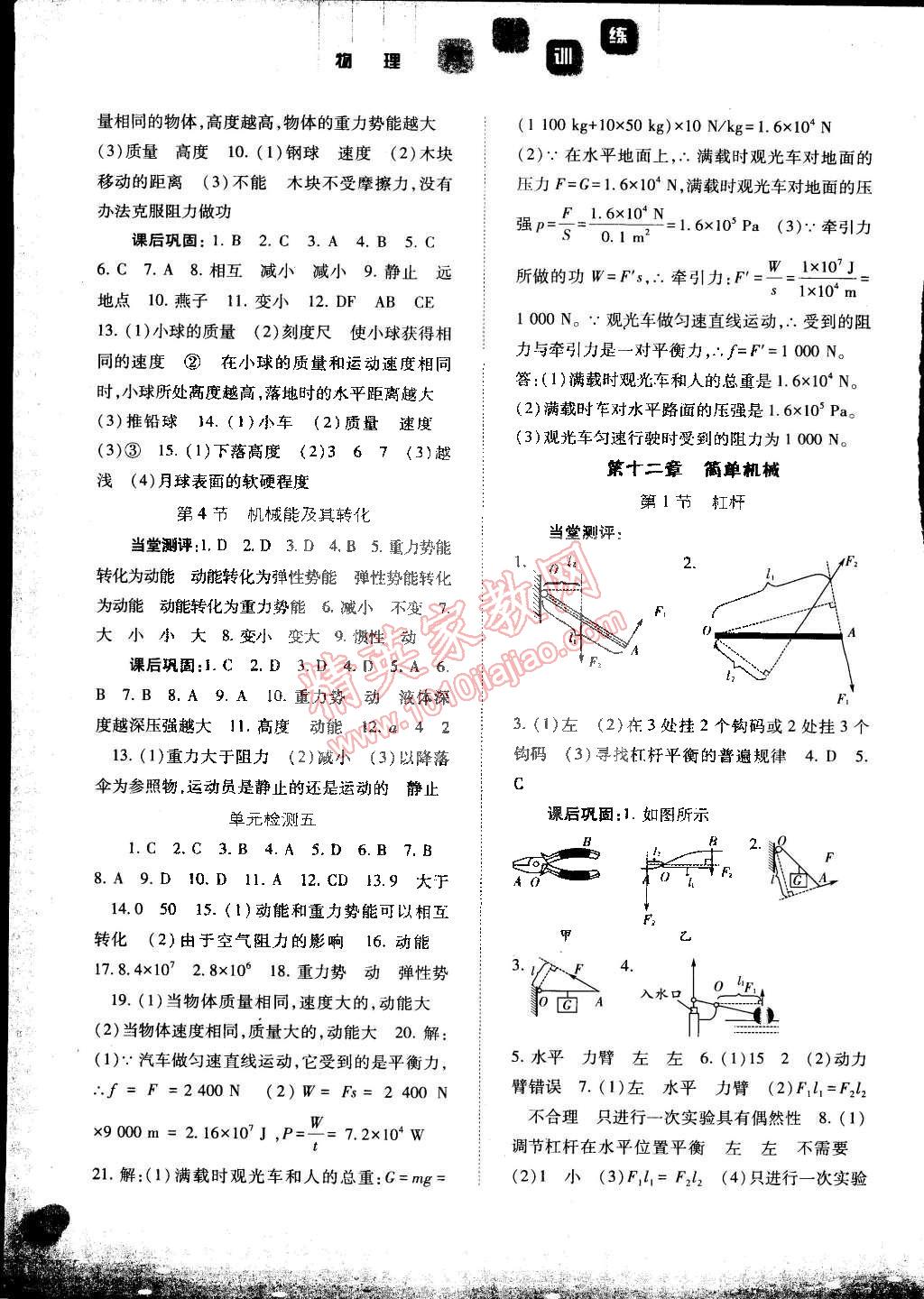 2015年同步训练八年级物理下册人教版河北人民出版社 第7页