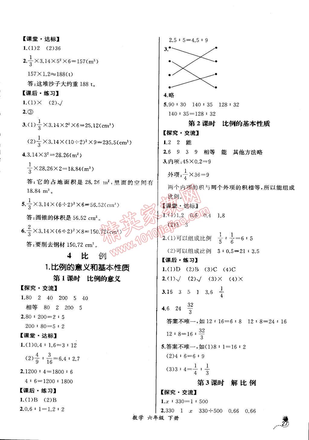 2015年同步导学案课时练六年级数学下册人教版河北专版 第5页