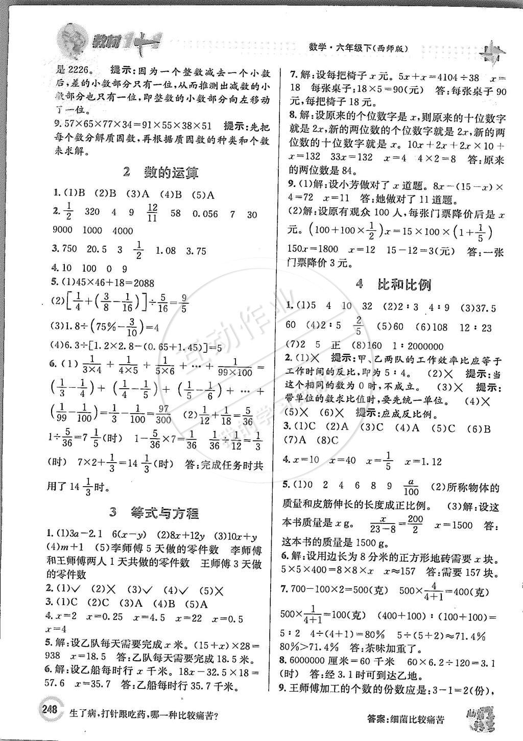 2015年教材1加1六年級數(shù)學下冊西師大版 第10頁