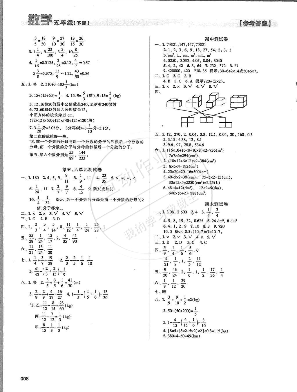 2015年学习质量监测五年级数学下册人教版 第8页