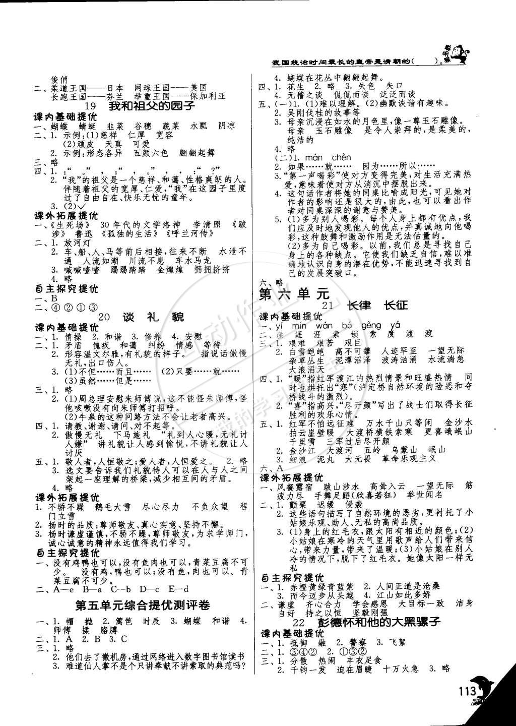 2015年實驗班提優(yōu)訓練五年級語文下冊江蘇版 第6頁