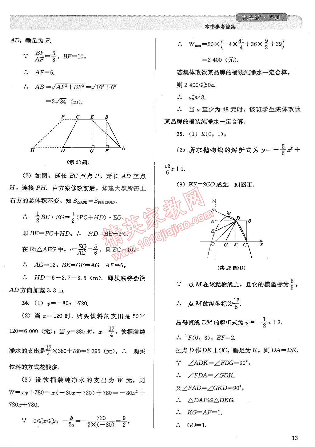 2015年人教金學(xué)典同步解析與測(cè)評(píng)九年級(jí)數(shù)學(xué)下冊(cè)人教版 第13頁(yè)