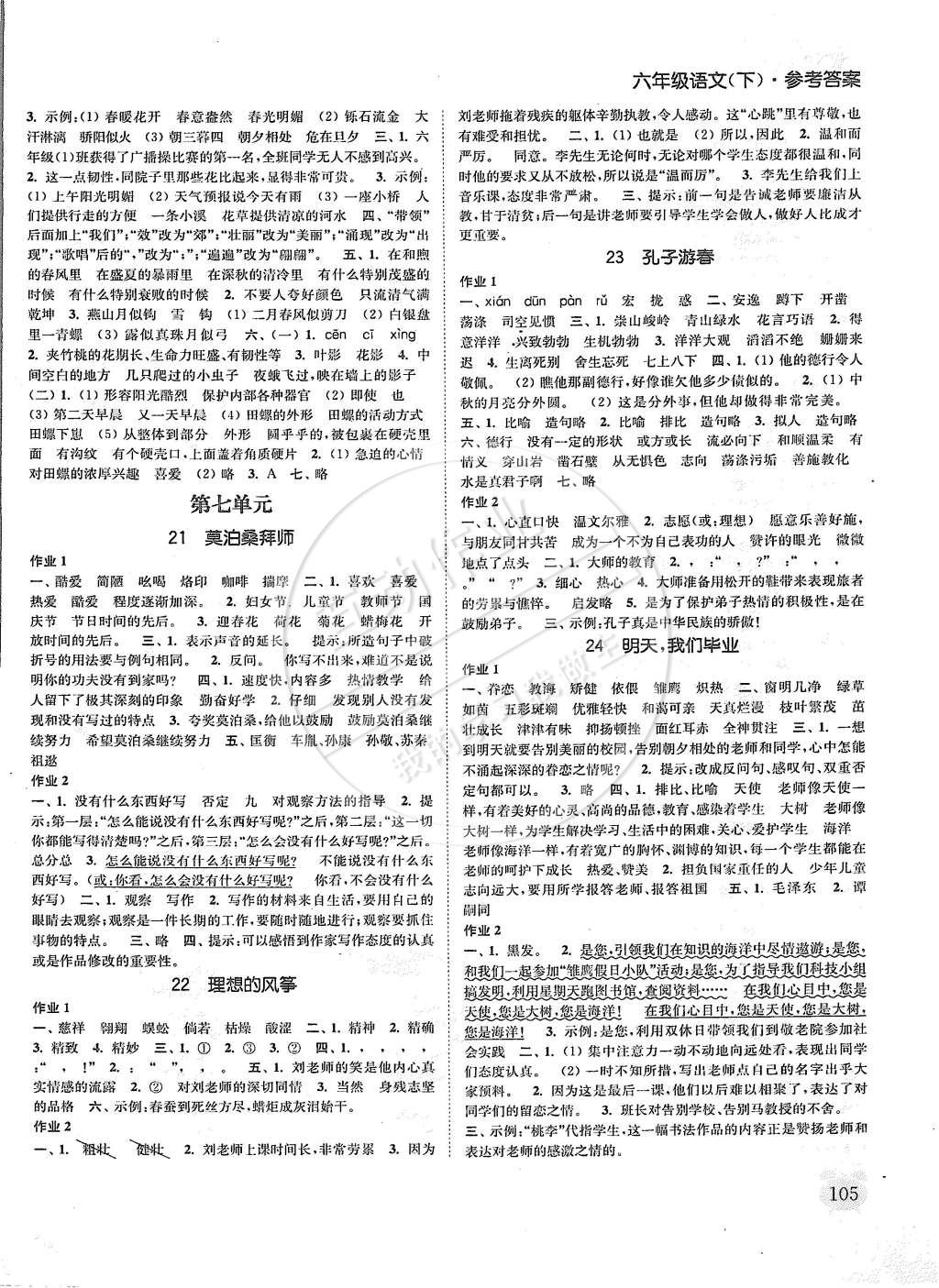 2015年通城學(xué)典課時(shí)作業(yè)本六年級(jí)語(yǔ)文下冊(cè)江蘇版 第7頁(yè)