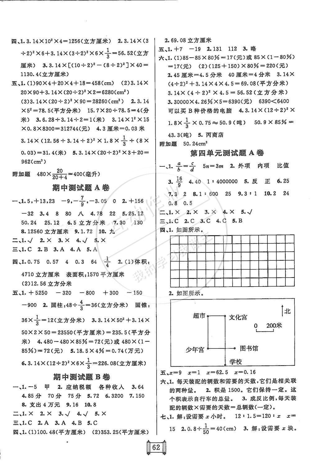 2015年海淀單元測試AB卷六年級數(shù)學(xué)下冊人教版 第2頁