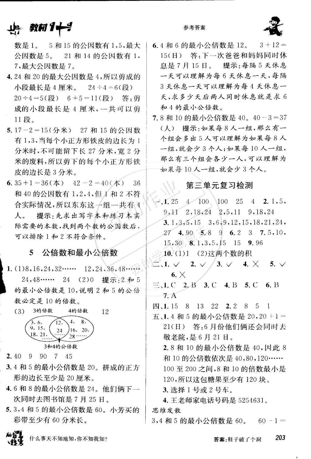 2015年教材1加1五年級數(shù)學(xué)下冊蘇教版 第9頁