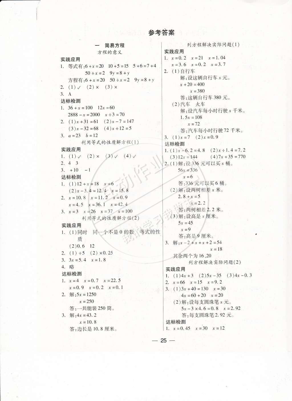 2015年新課標(biāo)兩導(dǎo)兩練高效學(xué)案五年級數(shù)學(xué)下冊蘇教版 第1頁