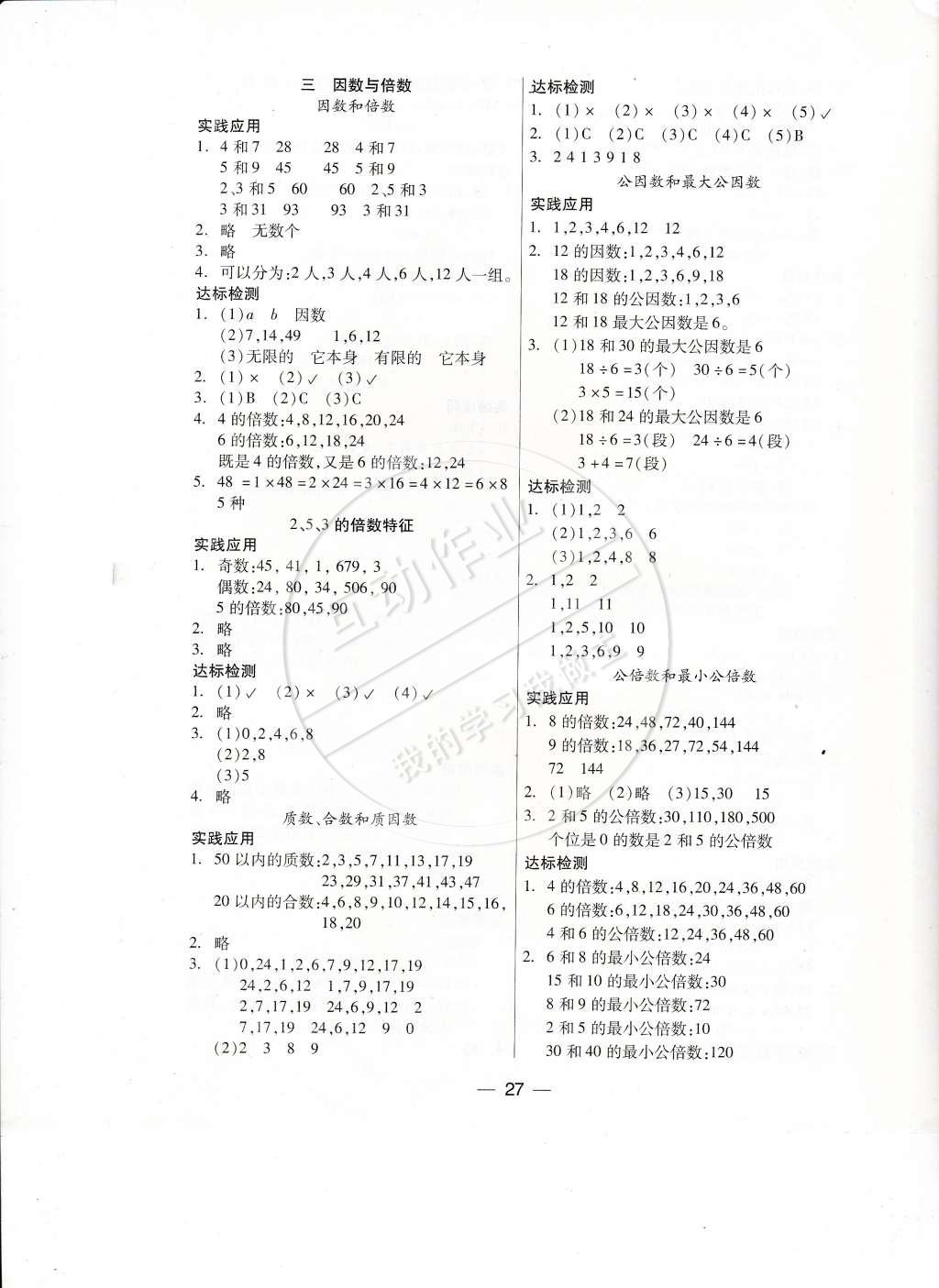 2015年新課標(biāo)兩導(dǎo)兩練高效學(xué)案五年級(jí)數(shù)學(xué)下冊蘇教版 第3頁