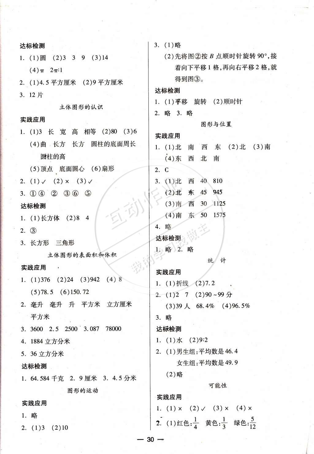 2015年新课标两导两练高效学案六年级数学下册苏教版 第6页