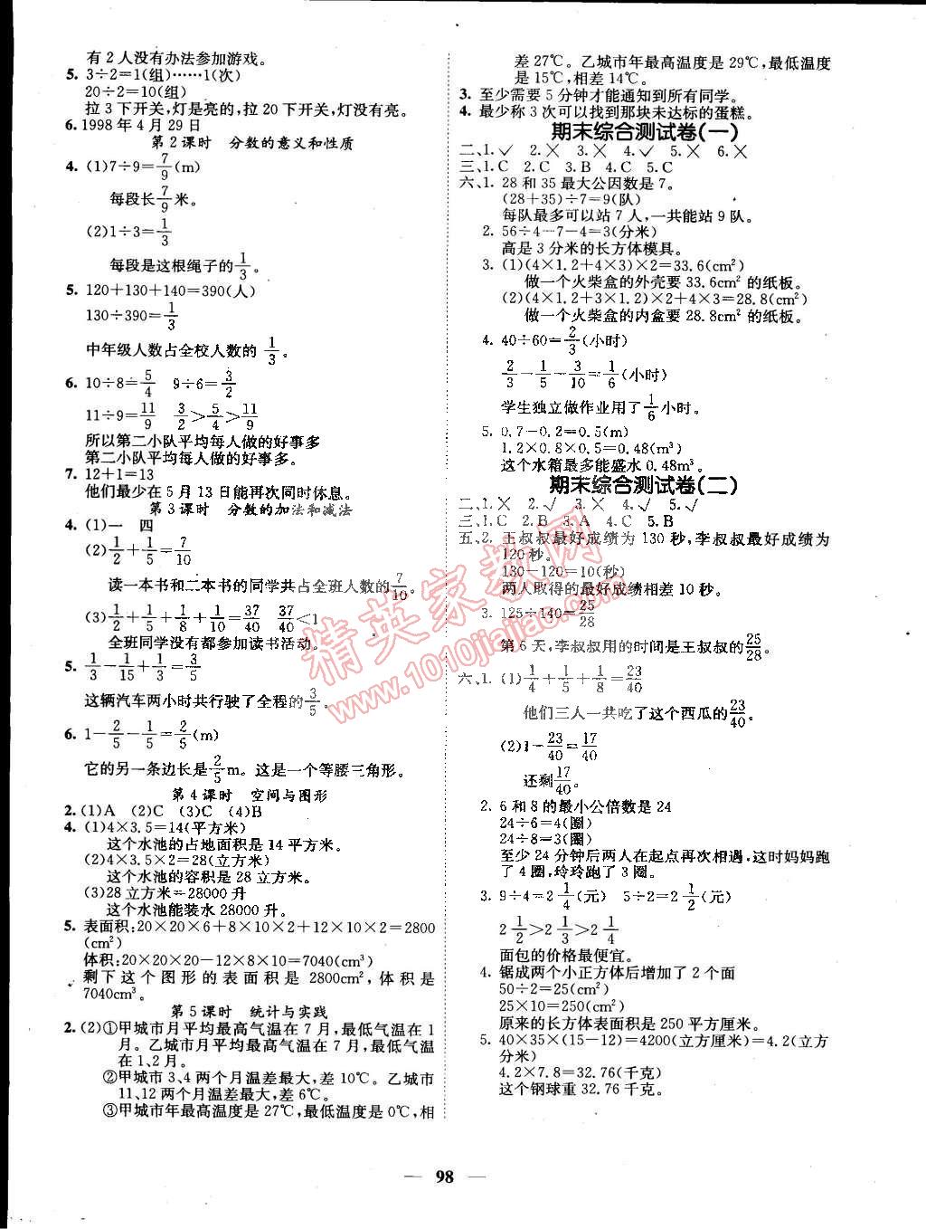 2015年课堂点睛五年级数学下册人教版 第7页