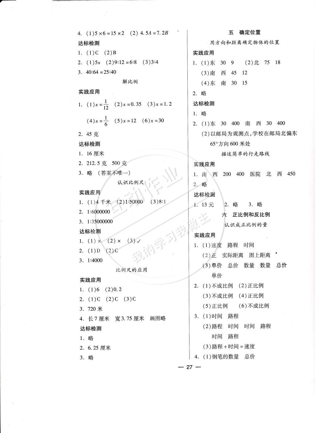 2015年新课标两导两练高效学案六年级数学下册苏教版 第3页